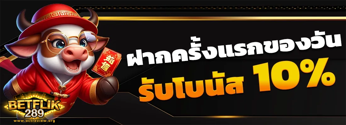 betflix289 เข้าสู่ระบบ